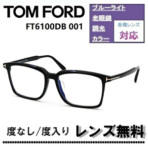 �ɒB�����Y�E�x�t�������Y(�j�R��SV155)�����L�����y�[�����I�g���t�H�[�h FT6100DB-001 56�T�C�Y �V���C�j�[�u���b�NTOM FORD FT6100DB 001 �u���[���C�g�J�b�g�����Y �ዾ �ɒB���K�l�yDL0Y�z
