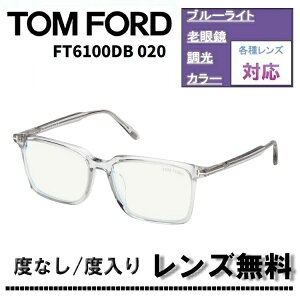 �ɒB�����Y�E�x�t�������Y(�j�R��SV155)�����L�����y�[�����I�g���t�H�[�h FT6100DB-020 56�T�C�Y �V���C�j�[�O���[TOM FORD FT6100-D-B 020 �u���[���C�g�J�b�g�����Y �ዾ �ɒB���K�l�yDL0Y�z