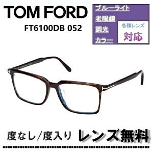 �ɒB�����Y�E�x�t�������Y(�j�R��SV155)�����L�����y�[�����I�g���t�H�[�h FT6100DB-052 56�T�C�Y �u���E���f�~TOM FORD FT6100DB 052 �u���[���C�g�J�b�g�����Y �ዾ �ɒB���K�l�yDL0Y�z