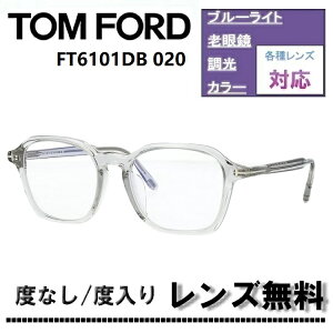 �ɒB�����Y�E�x�t�������Y(�j�R��SV155)�����L�����y�[�����I�g���t�H�[�h FT6101DB-020 53�T�C�Y �V���C�j�[�O���[ �N���A�t���[��TOM FORD FT6101DB 020 �u���[���C�g�J�b�g�����Y �ዾ �ɒB���K�l�y