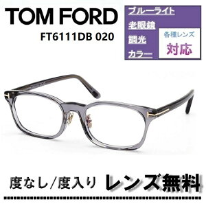 �ɒB�����Y�E�x�t�������Y(�j�R��SV155)�����L�����y�[�����I�g���t�H�[�h FT6111DB-020 53�T�C�Y �V���C�j�[�O���[(�N���A�O���[)TOM FORD FT6111DB 020 �u���[���C�g�J�b�g�����Y �ዾ �ɒB���K�l�yDL