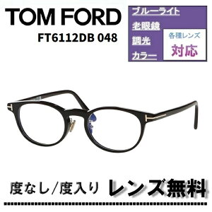 �ɒB�����Y�E�x�t�������Y(�j�R��SV155)�����L�����y�[�����I�g���t�H�[�h FT6112DB-048 49�T�C�Y �_�[�N�u���E��TOM FORD FT6112DB 048 �u���[���C�g�J�b�g�����Y �ዾ �ɒB���K�l�yDL0Y�z
