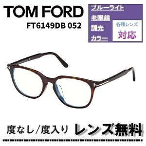 �ɒB�����Y�E�x�t�������Y(�j�R��SV155)�����L�����y�[�����I�g���t�H�[�h FT6149DB-052 55�T�C�Y �_�[�N�n�o�iTOM FORD FT6149DB 052 �u���[���C�g�J�b�g�����Y �ዾ �ɒB���K�l�yDL0Y�z
