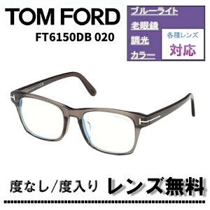 �ɒB�����Y�E�x�t�������Y(�j�R��SV155)�����L�����y�[�����I�g���t�H�[�h FT6150DB-020 55�T�C�Y �V���C�j�[�O���[(�N���A�O���[)TOM FORD FT6150DB 020 �u���[���C�g�J�b�g�����Y �ዾ �ɒB���K�l�yDL