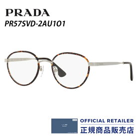 プラダ メガネ フレーム PR57SVD 2AU1O1 49サイズ 52サイズPRADA PR57SVD-2AU1O1 49サイズ 52サイズ眼鏡 伊達メガネ めがね レディース メンズ メガネフレーム