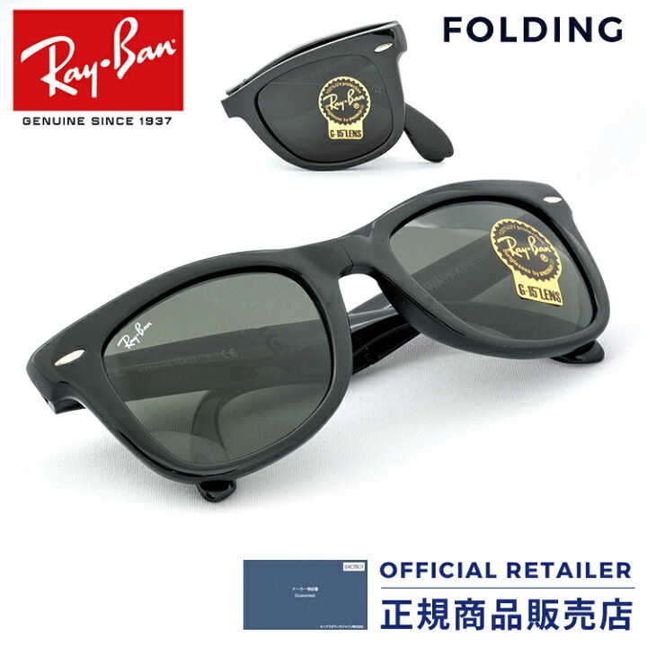 楽天市場 楽天ランキング入賞 レイバン サングラス Rb4105 601 50サイズ 54サイズ Ray Banウェイファーラー 折りたたみ フォールディングrx4105 601サングラス レディース メンズ Pt サングラスオンライン