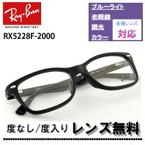 楽天市場】レイバン 5228f 53 2000 rbの通販