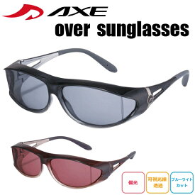偏光サングラス メガネの上から レディース メンズ オーバーサングラス オーバーグラス アックス AXE SG604P UVカット ブランド 眼鏡の上からサングラス運転用 釣り ドライブ アウトドア レジャー スポーツ 紫外線対策