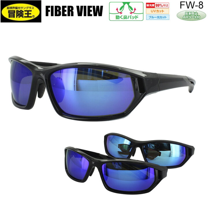 偏光サングラス メンズ サングラス 偏光 UVカット uv400 スポーツサングラス 釣り サイトフィッシング ゴルフ FW-8 反射防止 ARコート付き ブランド アウトドア おしゃれ 男性 スポーツ 便利 送料無料 サングラスのサングラージャパン サングラス 紫外線カット 偏光 釣り スポーツ キャンプ アウトドア おしゃれ