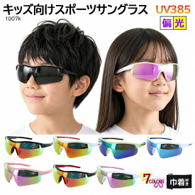偏光サングラス 子供用 ジュニア 野球 スポーツ 紫外線対策 UVカット 軽量 ミラーレンズ ハーフリム 1007k 小学生 高学年 レディース 釣り アウトドア