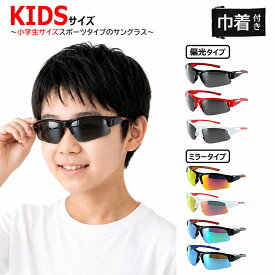 偏光キッズ サングラス 子供用 ジュニア UVカット スポーツ 偏光レンズ ミラーレンズ 紫外線対策 眩しさ防止 痛くない 軽量 男の子 女の子 少年野球 陸上 8005k 夏 ギフト