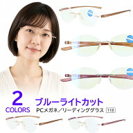 老眼鏡 おしゃれ ブルーライトカット レディース メンズ 男女兼用 リムレス ツーポイント フチなし リー…