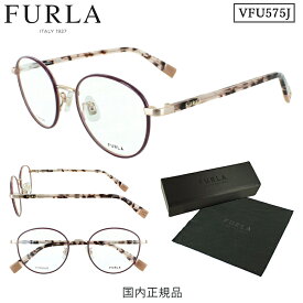 メガネ フレーム フルラ FURLA レディース VFU575J 0F78 チタンフレーム ボストン 滝沢カレンさん着用モデル 眼鏡フレーム モーブ/オレンジベージュ おしゃれ 軽量 軽い ブランド アジアンフィット ケース付き 送料無料