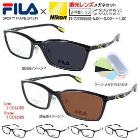 度付き 度なし FILA フィラ 調光サングラス メガネ 眼鏡 調光レンズ メンズ 男性 スポーティーフレーム SF1517 ブラック グレー ワインレッド ブランド ウルテム素材 超弾性樹脂 軽量 UVカット マルチハードコート クリア グレー調光 ブラウン調光 近視 遠視 乱視 老眼 対応