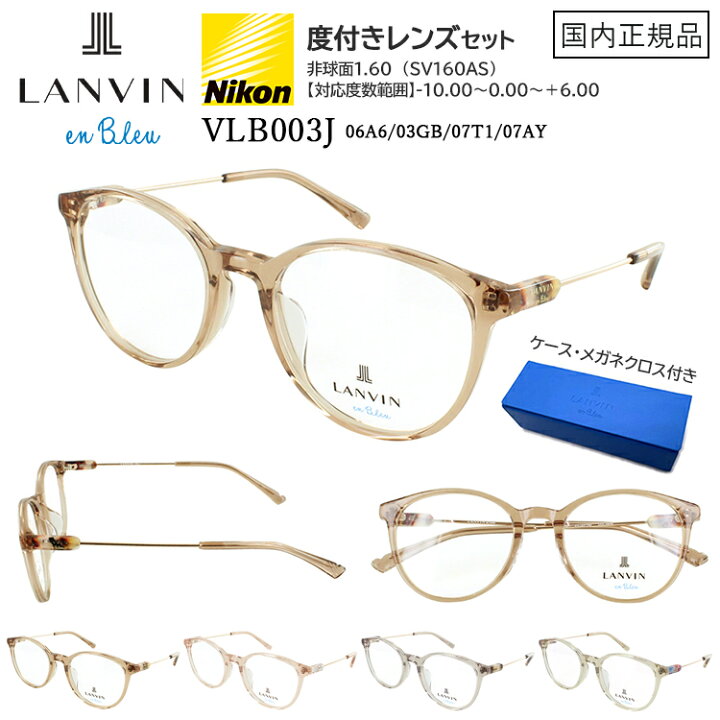 楽天市場】ランバンオンブルー メガネ フレーム レディース 眼鏡 度 