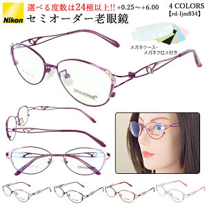 老眼鏡 レディース おしゃれ セミオーダー リーディンググラス シニアグラス メタルフレーム 高品質 薄型 非球面レンズ ljm834 パープル ブラック レッド ピンク