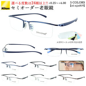 老眼鏡 メンズ おしゃれ セミオーダー リーディンググラス ハーフリム コンビフレーム メタル TR90 選べる度数 乱視対応 高品質 薄型 非球面レンズ mjm819
