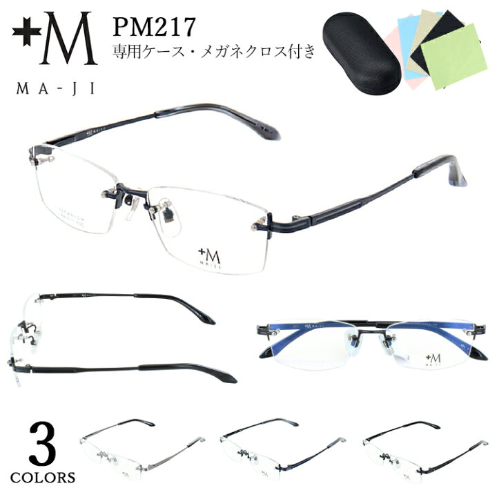 楽天市場】メガネフレーム メガネ メンズ 男性用 ブランド +M MA-JI 