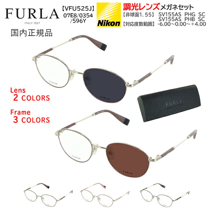 楽天市場】調光サングラス レディース ブランド フルラ 度付き 度入り 