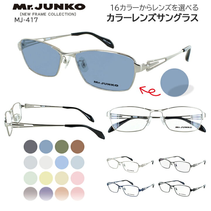 楽天市場】サングラス メンズ UVカット 薄い色 濃い色 カラーレンズ 16 