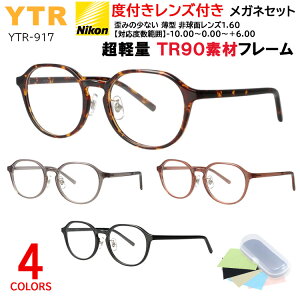 メガネ 度付き 度あり 近視用 眼鏡 レディース 女性 クラウンパント 超軽量 TR90フレーム クリングス鼻パッド 度入り 近視 乱視 遠視 老眼 度なし 伊達 YTR-917