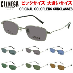 �T���O���X �傫���T�C�Y �r�b�O�T�C�Y �����Y �j�� UV�J�b�g �X�N�G�A �`�^���t���[�� �^�]�p �h���C�u CN-K36 �O���[�n �u���[�n �O���[���n �u���E���n