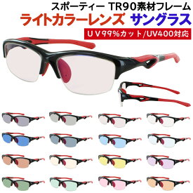 サングラス メンズ レディース スポーツ ハーフリム uvカット 薄い色 UV400 TR90フレーム グレー ブルー グリーン ブラウン ピンク イエロー 夜間運転 パープル
