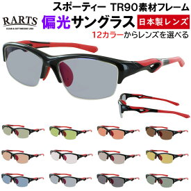 偏光サングラス メンズ レディース 度付き可 スポーツサングラス ハーフリム UVカット 運転用 ドライブ 釣り 野球 ゴルフ 超弾性 TR90フレーム 偏光レンズ