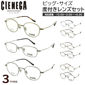 大きいサイズ ビッグサイズ メガネ 度付き 度あり 眼鏡 ボストン CN-K35 スクエア CN-K36 クラウンパント CN-K37 チタンフレーム 軽量 近視 乱視 老眼鏡 度なし