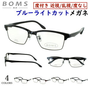 ブルーライトカット メガネ PC眼鏡 度付き 度なし サーモントブロー スクエア NB-0008 鼻パッド付き 調整可能 メンズ 男性 おしゃれ クラシカル クール UVカット UV400 近視 近眼 乱視 度なし だて