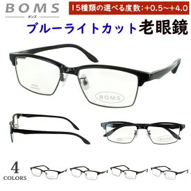 老眼鏡 ブルーライトカット おしゃれ メンズ 男性 リーディンググラス 0.5から 度数 4.0 まで +0.25刻みで選べる サーモントブロー スクエア NB-0008 鼻パッド付き 調整可能 uvカット スマホ老眼鏡 パソコン シニアグラス