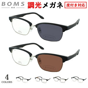 度付き 度なし 調光サングラス サーモントブロー ウェリントン 調光メガネ 眼鏡 調光レンズ メンズ セルフレーム NB-0009 鼻パッド付き 調整可能 度あり 近視 近眼 乱視 度なし だて 伊達 UVカ