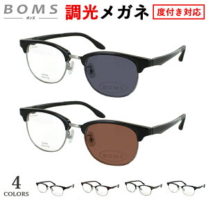 度付き 度なし 調光サングラス サーモントブロー ボストン 調光メガネ 眼鏡 調光レンズ メンズ セルフレーム NB-0011 鼻パッド付き 調整可能 度あり 近視 近眼 乱視 度なし だて 伊達 UVカット