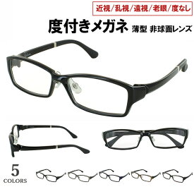 度付き メガネ 近視用メガネ 度入り 度あり 眼鏡 UVカット 超弾性フレーム TR90素材 TR9133 軽量 5カラー クリングス鼻パッド 調整可能 薄型 非球面レンズセット 近視 近眼 遠視 老眼 度なし だて 伊達