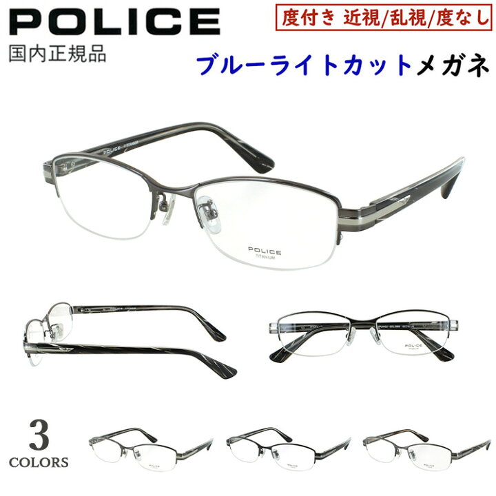 楽天市場】ポリス POLICE ブルーライトカット メガネ 度付きメガネ PC 