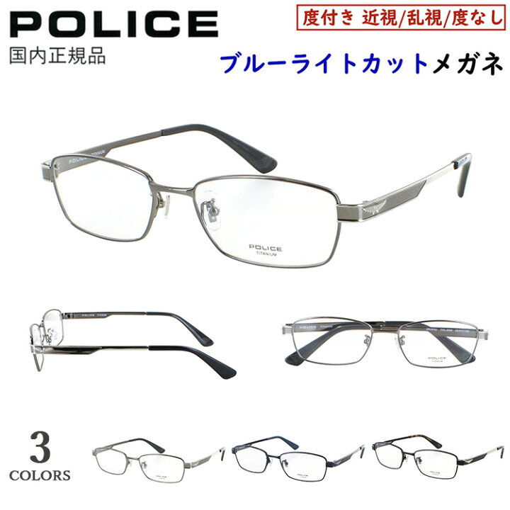 楽天市場】ポリス POLICE ブルーライトカット メガネ 度付きメガネ PC 