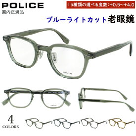 老眼鏡 メンズ レディース ブルーライトカット ポリス リーディンググラス 2025SSモデル ブランド おしゃれ 0.5から +0.25刻み 丸みのある小ぶりなウェリントンシェイプ セルフレーム VPLR87J クリングス鼻パッド uvカット シニアグラス スマホ老眼鏡 パソコン老眼鏡