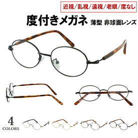 度付きメガネ メガネ 眼鏡 度付き 度入り おしゃれ レディース オーバル メタルフレーム 小さめレンズ 軽量 jjk1026 鼻パッド付き 調整可能 可愛い 近視 近眼 遠視 老眼 度なし 非球面レンズセット シンプル 女性向け