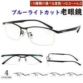 老眼鏡 ブルーライトカット おしゃれ メンズ リーディングラス ハーフリム メタルフレーム 柔軟性のあるTR素材テンプル mjm9901 軽量 かっこいい シャープ スタイリッシュ 0.5から 度数 4.0 まで +0.25刻みで選べる uvカット スマホ老眼鏡