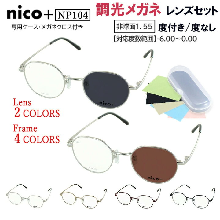 新品 眼鏡&サングラス 着脱可能サングラスレンズ NINO BALLI 銀色 楽天 