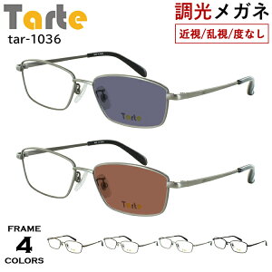 度付き 度なし 調光メガネ 調光サングラス メンズ UVカット スクエア メタルフレーム タルト TAR-1036 フルリム 鼻パッド付き 度あり 近視 近眼 乱視 度なし だて 伊達 クリア グレー調光 ブラウ