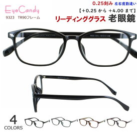 老眼鏡 メンズ レディース おしゃれ リーディンググラス 丸みのある スクエア TR90 超弾性素材フレーム 柔らか 軽量 9323 +0.25刻み 左右度数違い シニアグラス 男性 女性 40代 50代 60代 UVカット 薄型 非球面レンズ