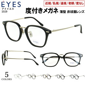 度付き メガネ 度入り 眼鏡 近視用メガネ ウェリントン セル メタル コンビフレーム 1519 クリングス鼻パッド 調整可能 近視 近眼 遠視 老眼 度なし だて 薄型 1.60 非球面レンズセット UVカット メンズ 男性 おしゃれ ビジネス カジュアル クラシック