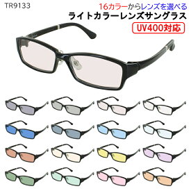 メンズ サングラス UVカット 薄い 色 超弾性フレーム TR90素材 TR9133 軽量 5カラー クリングス鼻パッド 調整可能 ライトカラーレンズ グレー ブルー グリーン ブラウン ピンク イエロー 夜間運転 パープル ブルーライトカット UV400 紫外線対策 UVケア