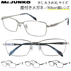 メガネ 度付き 少し大きめ 58サイズ XLサイズ メンズ 男性 度付きメガネ 度あり 眼鏡 度入り 近視 乱視 遠視 老眼 度なし 伊達 だて Mr.JUNKO スクエア フルリム メタルフレーム MJ-725 薄型 非球面レンズセット