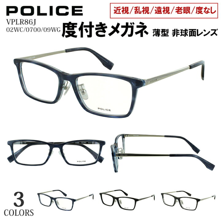 楽天市場】度付き メガネ ポリス POLICE 度入り 眼鏡 メンズ おしゃれ 