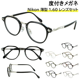 メガネ 度付き メンズ レディース 度付きメガネ 度あり 眼鏡 度入り 近視 乱視 遠視 老眼 度なし 伊達 だて クラウンパント セル メタル張り合わせ コンビフレーム 鼻パッド付き ih0302 8カラー展開 おしゃれ レトロ クラシック 薄型 1.60 非球面レンズセット 男性 女性