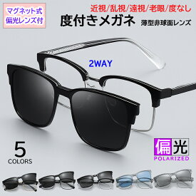 度付きメガネ クリップオンサングラス レディース メンズ マグネット式 偏光レンズ付き UV400 スクエア サーモントブロー コンビフレーム tjp8021 【近視/乱視/遠視/老眼 対応】男女兼用 軽量 薄型レンズ付 車 運転 ドライブ 釣り アウトドア 5色展開
