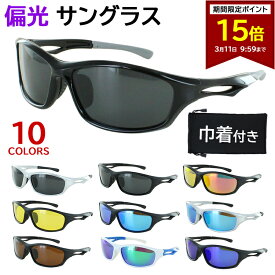 【ポイント15倍 3/11 09:59まで】偏光サングラス メンズ レディース スポーツサングラス 野球 釣り ドライブ 運転用 夜間対応 ミラーレンズ カラーレンズ 偏光 サングラス ゴルフ テニス サイクリング 自転車 ジョギング ランニング ウォーキング 新生活