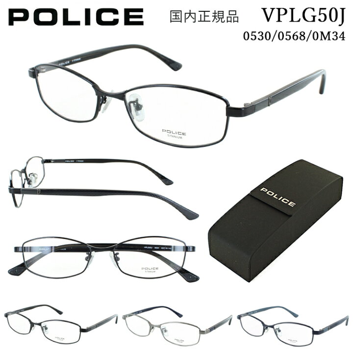 楽天市場】ポリス メガネフレーム 眼鏡 ブランド POLICE メンズ 男性 β 